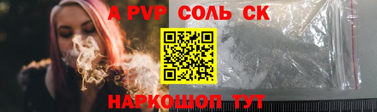 Alpha PVP СК КРИС  А ПВП Crystall  APVP крисы CK  что такое наркотик  Вход с VPN  Котовск 