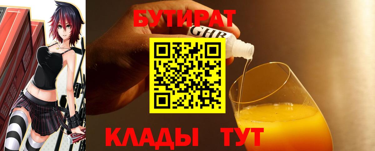 Бутират оксана Котовск