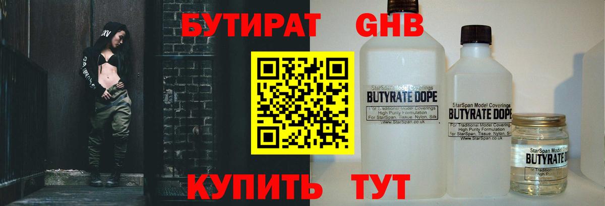 Бутират буратино  Вход с VPN  Котовск 