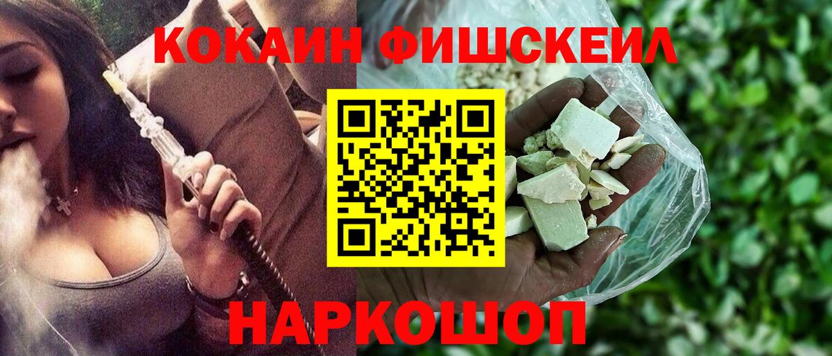 Котовск  COCAIN  COCAIN Fish Scale  что такое наркотик  Cocaine Columbia  Вход с VPN 