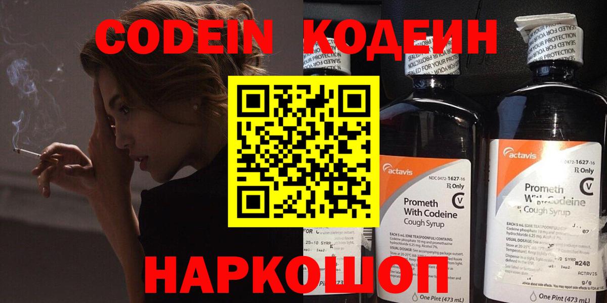 Кодеиновый сироп Lean Purple Drank  Вход с VPN  Кодеиновый сироп Lean Purple Drank  Котовск 