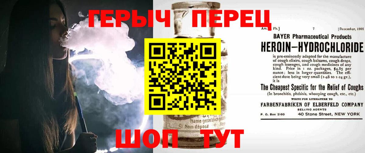 Героин VHQ  Вход с VPN  Котовск 