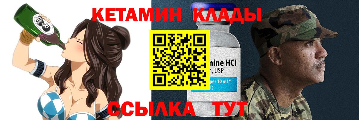 Котовск  Кетамин VHQ  Вход с VPN 