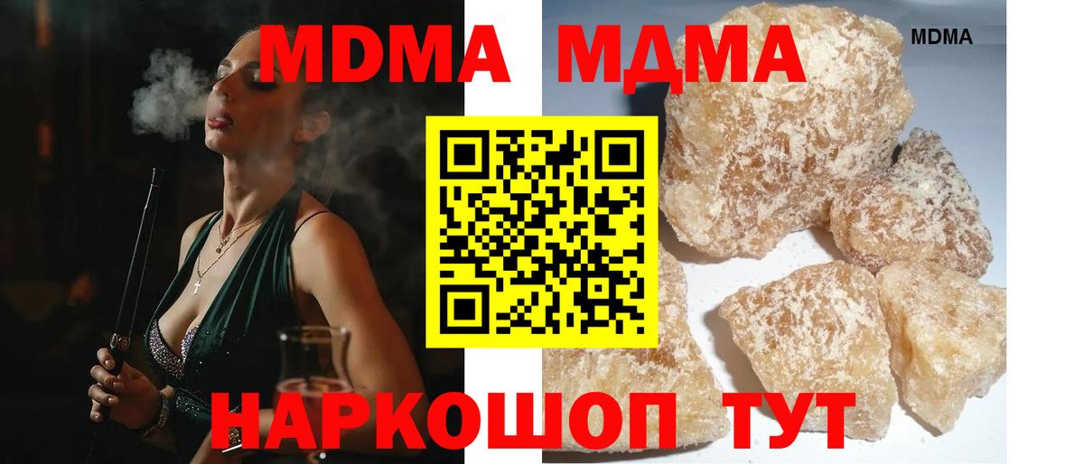 МДМА кристаллы  MDMA кристаллы  Вход с VPN  Котовск 