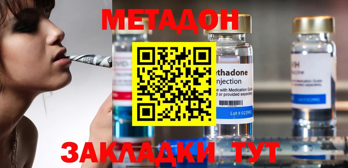 Котовск  МЕТАДОН белоснежный  МЕГА ссылки  Вход с VPN  Метадон мёд 