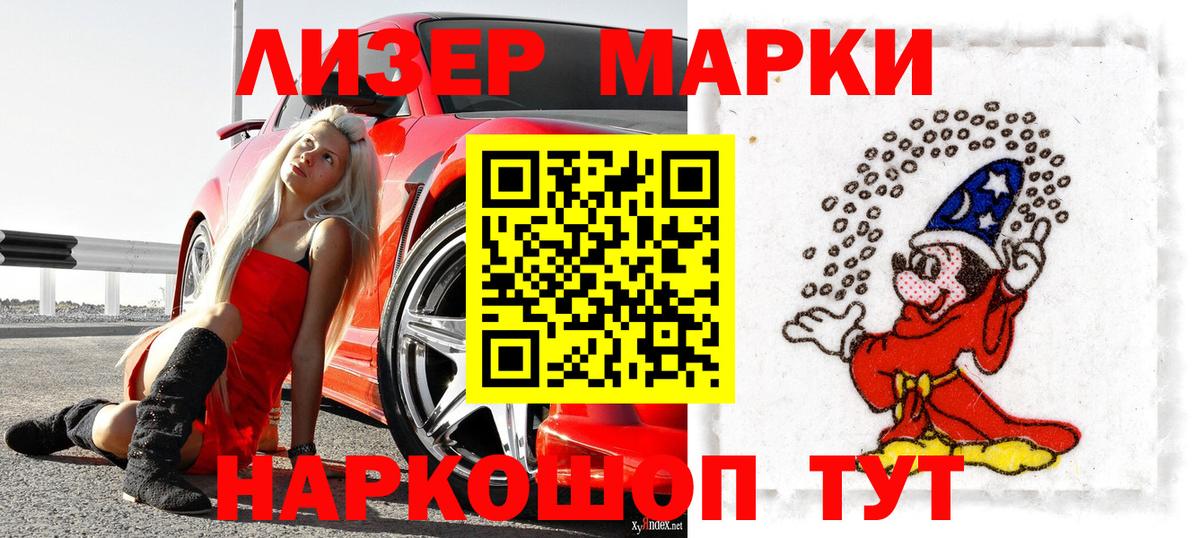 Марки NBOMe 1500мкг Котовск